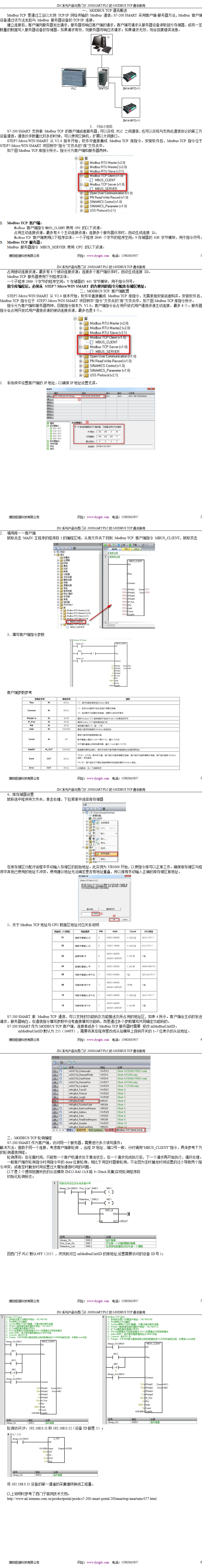 S7-200SMART作(zuò)為(wèi)客戶端的MODBUS-TCP通訊 - 副本.png