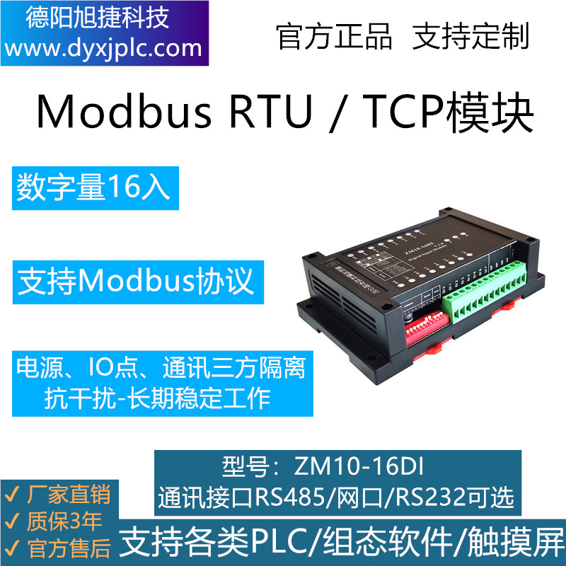 16路數字量輸入模塊串口RS485、RS232，網口RJ45可(kě)選