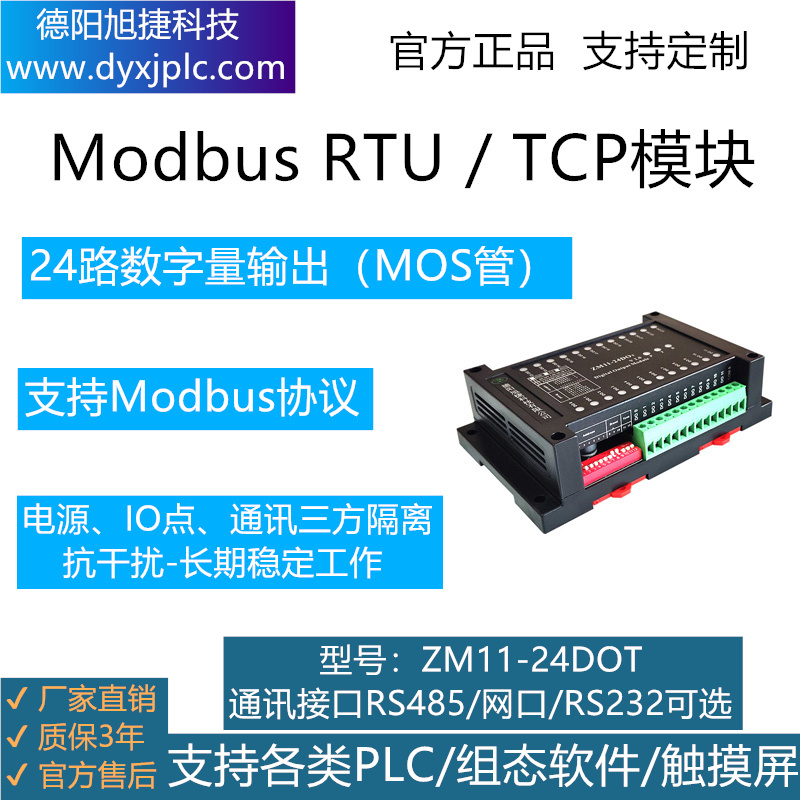 24路數字量輸出模塊，通訊接口RS485、RS232、RJ45以太網可(kě)選