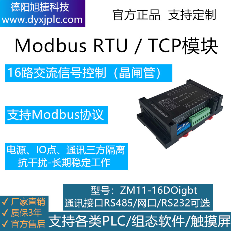 16通道晶閘管輸出模塊（交流信号控制），通訊接口RS485、RS232、RJ45以太網可(kě)選