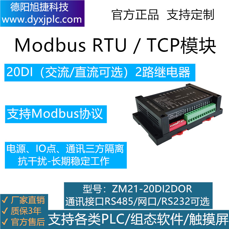 20路數字量輸入2路繼電(diàn)器輸出模塊，通訊接口RS485、RS232、RJ45以太網可(kě)選