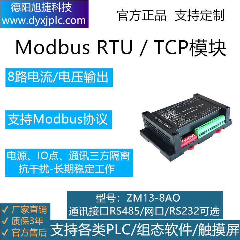 8路模拟量輸出模塊，通訊接口RS485、RS232、RJ45以太網可(kě)選