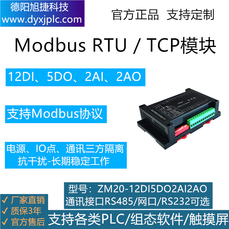 12DI、5DO、2AI、2AI數字量、模拟量組合模塊，通訊接口RS485、RS232可(kě)選