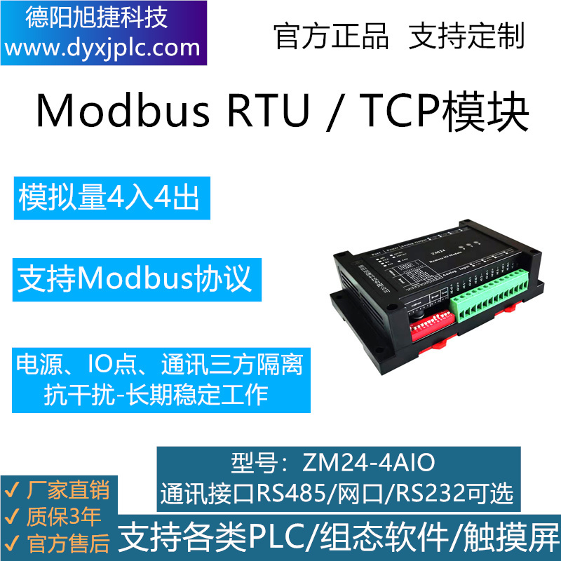 4路模入、4路模出模塊，通訊接口RS485、RS232、RJ45以太網可(kě)選